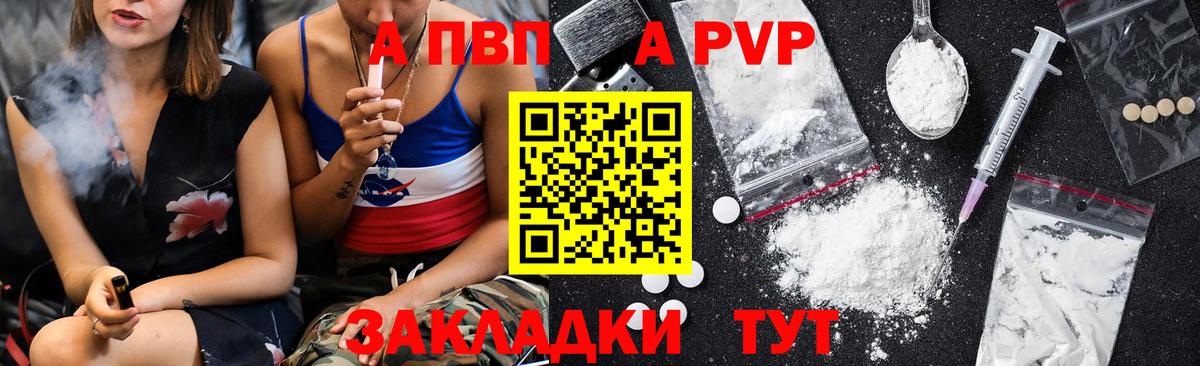 A PVP Crystall Ногинск