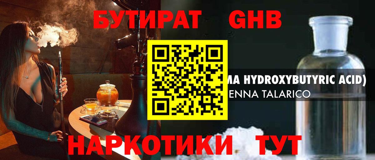 Бутират GHB  Вход с VPN  Ногинск 