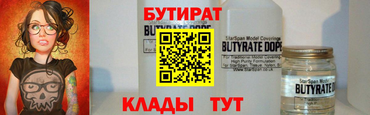 БУТИРАТ буратино Ногинск