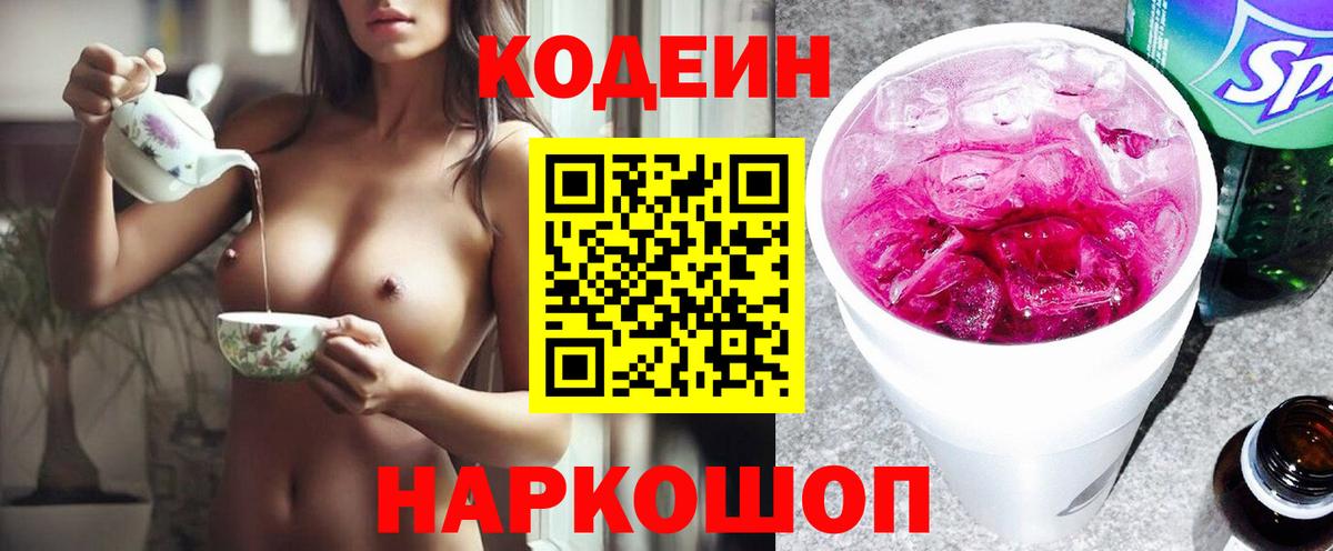 Ногинск  Кодеиновый сироп Lean напиток Lean (лин)  Вход с VPN  Кодеиновый сироп Lean напиток Lean (лин) 