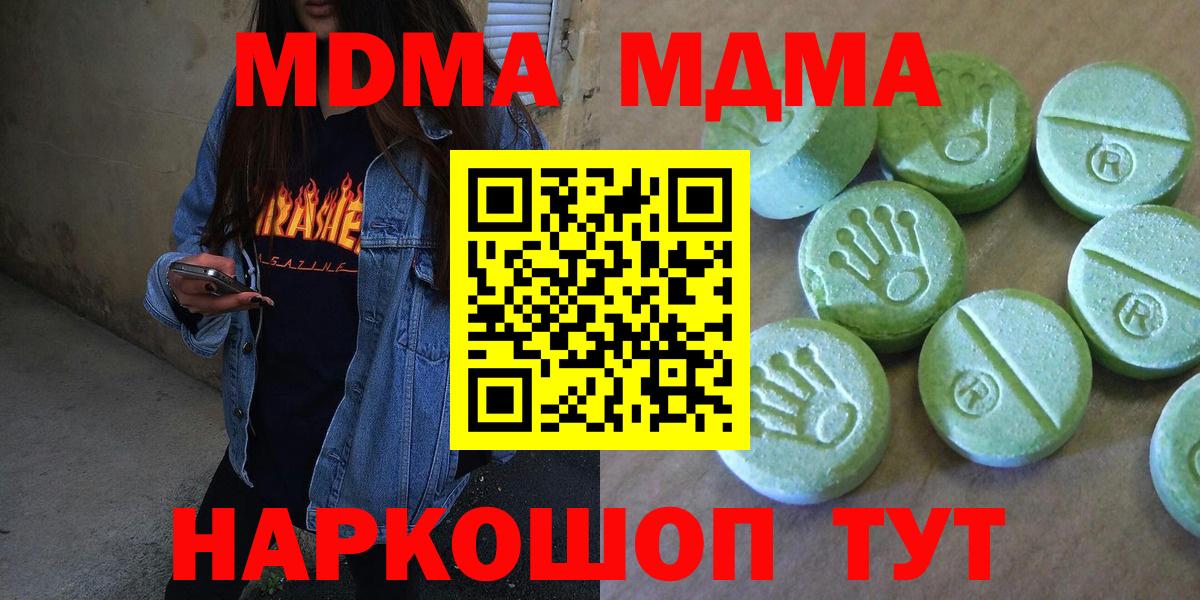 МДМА молли  MDMA crystal  Вход с VPN  МДМА  Ногинск 