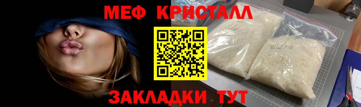 Меф кристаллы Ногинск